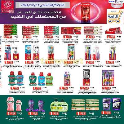 عروض جمعية الرابية التعاونية 26