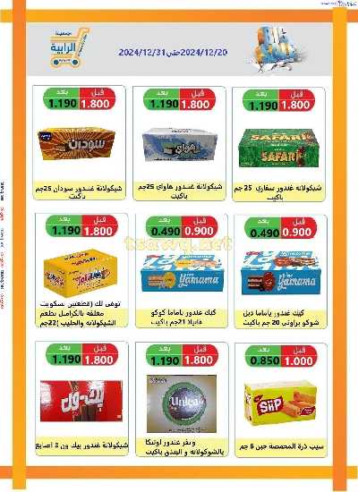 عروض جمعية الرابية التعاونية 27