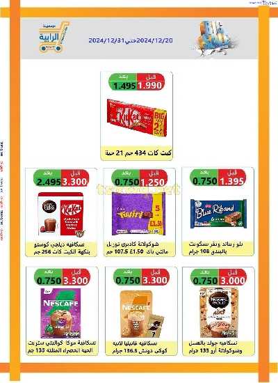 عروض جمعية الرابية التعاونية 28