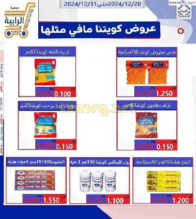 عروض جمعية الرابية التعاونية 29