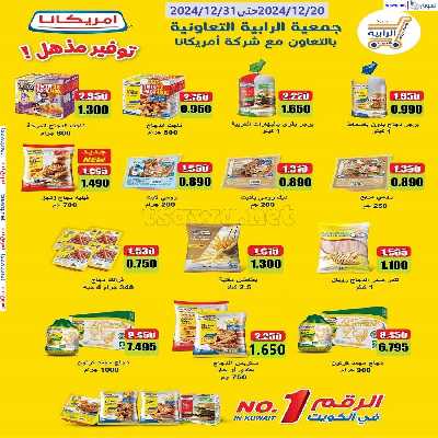 عروض جمعية الرابية التعاونية 3