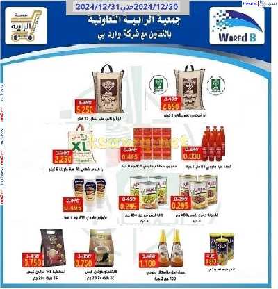 عروض جمعية الرابية التعاونية 30