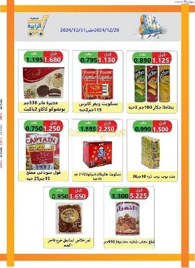 عروض جمعية الرابية التعاونية 35