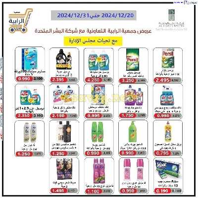 عروض جمعية الرابية التعاونية 36