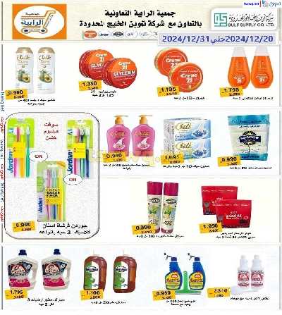 عروض جمعية الرابية التعاونية 37