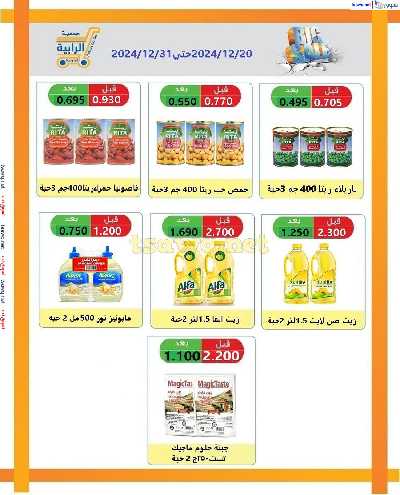 عروض جمعية الرابية التعاونية 38