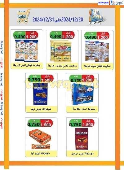عروض جمعية الرابية التعاونية 39