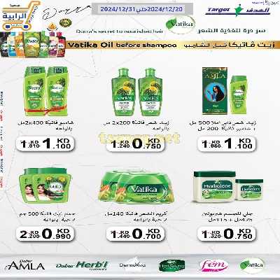 عروض جمعية الرابية التعاونية 45