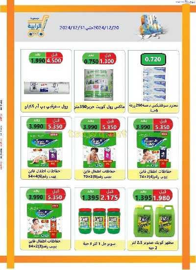 عروض جمعية الرابية التعاونية 46