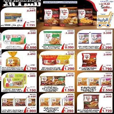 عروض جمعية الرابية التعاونية 5