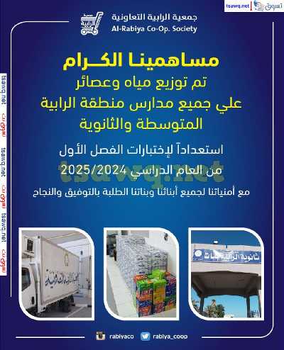 عروض جمعية الرابية التعاونية 7