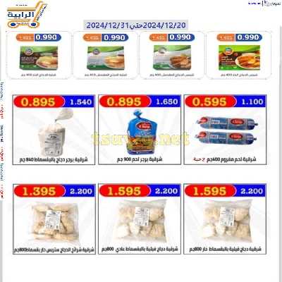عروض جمعية الرابية التعاونية 8