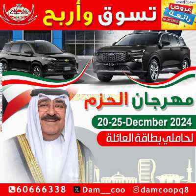 عروض جمعية عبدالله المبارك التعاونية 1