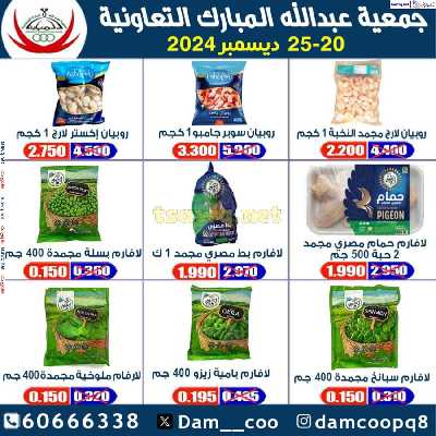 عروض جمعية عبدالله المبارك التعاونية 11
