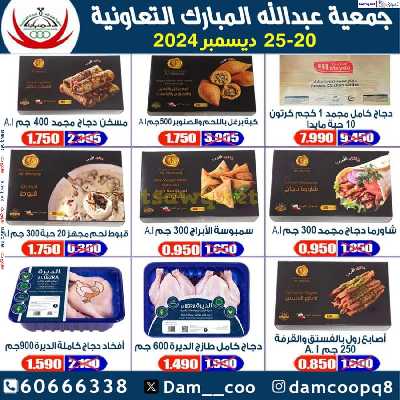 عروض جمعية عبدالله المبارك التعاونية 12