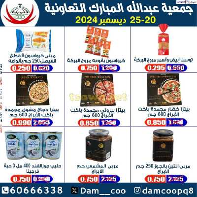 عروض جمعية عبدالله المبارك التعاونية 16