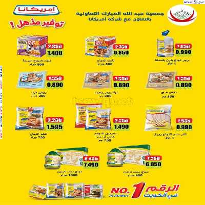 عروض جمعية عبدالله المبارك التعاونية 2