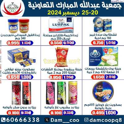 عروض جمعية عبدالله المبارك التعاونية 21