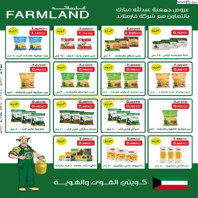 عروض جمعية عبدالله المبارك التعاونية 22