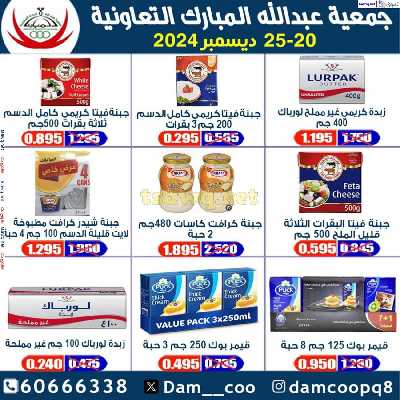 عروض جمعية عبدالله المبارك التعاونية 23
