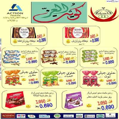 عروض جمعية عبدالله المبارك التعاونية 24