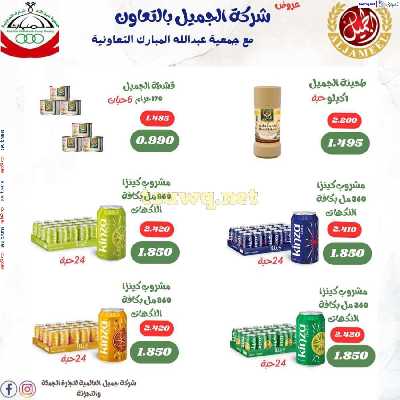عروض جمعية عبدالله المبارك التعاونية 26