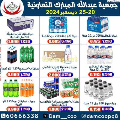 عروض جمعية عبدالله المبارك التعاونية 28