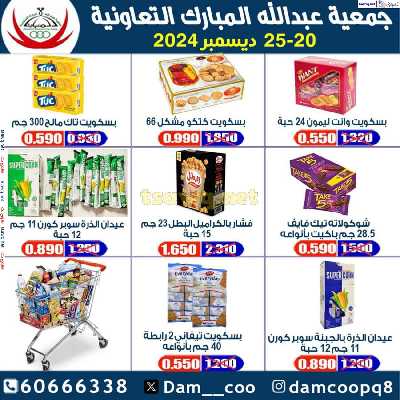 عروض جمعية عبدالله المبارك التعاونية 31