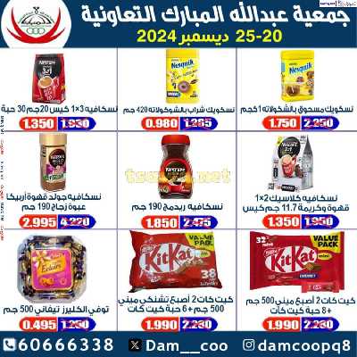 عروض جمعية عبدالله المبارك التعاونية 32