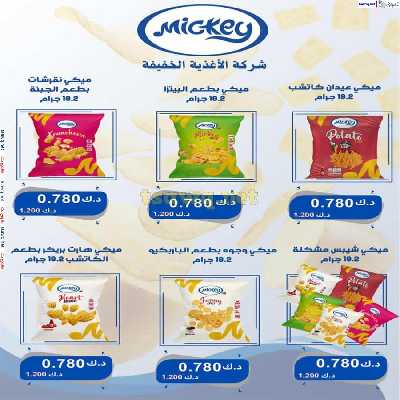عروض جمعية عبدالله المبارك التعاونية 33