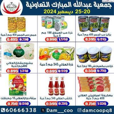 عروض جمعية عبدالله المبارك التعاونية 34