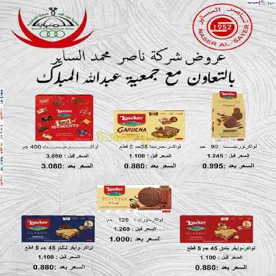 عروض جمعية عبدالله المبارك التعاونية 37