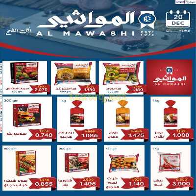 عروض جمعية عبدالله المبارك التعاونية 4