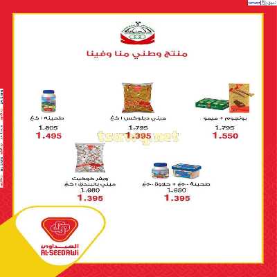عروض جمعية عبدالله المبارك التعاونية 41