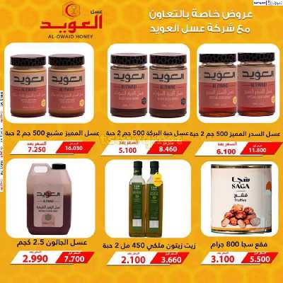 عروض جمعية عبدالله المبارك التعاونية 42