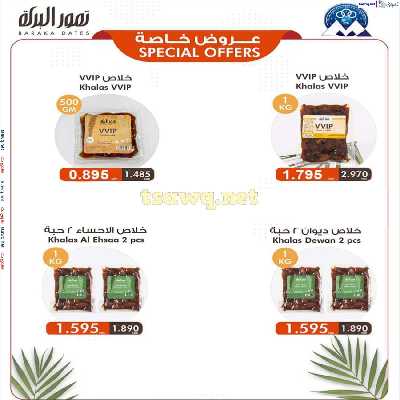 عروض جمعية عبدالله المبارك التعاونية 43