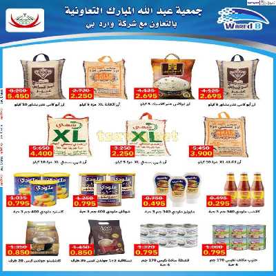 عروض جمعية عبدالله المبارك التعاونية 45