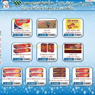 عروض جمعية عبدالله المبارك التعاونية 46