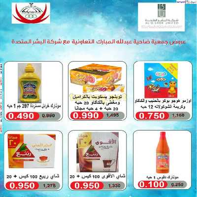 عروض جمعية عبدالله المبارك التعاونية 48