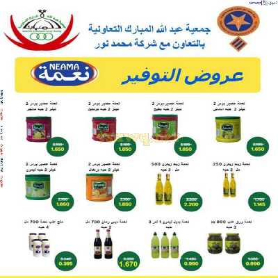 عروض جمعية عبدالله المبارك التعاونية 49