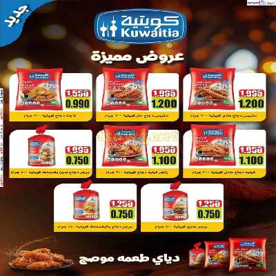 عروض جمعية عبدالله المبارك التعاونية 5