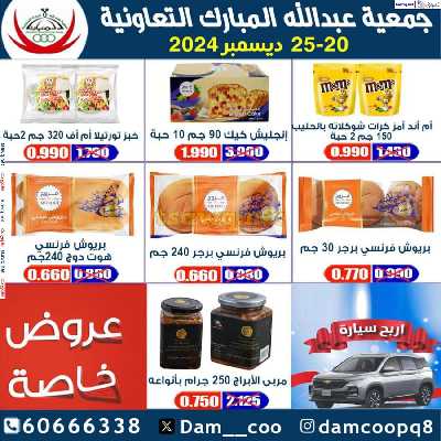 عروض جمعية عبدالله المبارك التعاونية 50