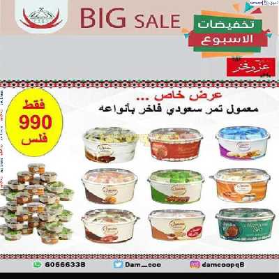 عروض جمعية عبدالله المبارك التعاونية 51