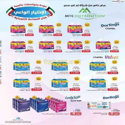 عروض جمعية عبدالله المبارك التعاونية 54