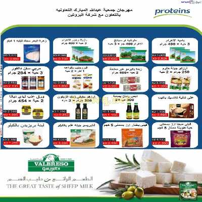 عروض جمعية عبدالله المبارك التعاونية 56