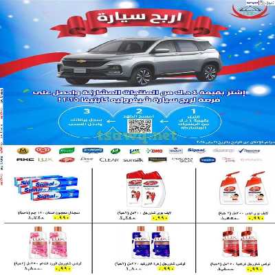 عروض جمعية عبدالله المبارك التعاونية 57