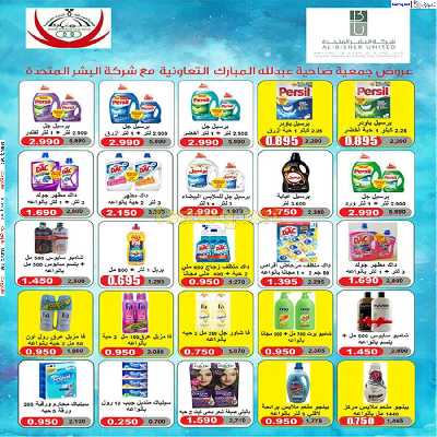 عروض جمعية عبدالله المبارك التعاونية 58