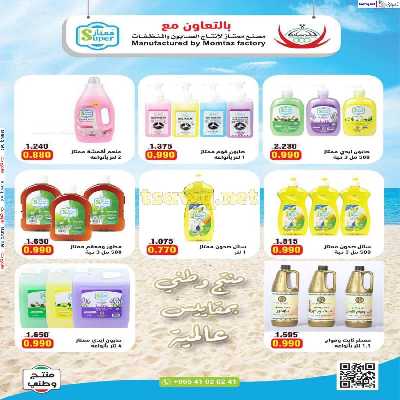 عروض جمعية عبدالله المبارك التعاونية 65