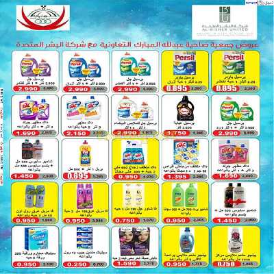 عروض جمعية عبدالله المبارك التعاونية 66