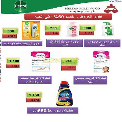 عروض جمعية عبدالله المبارك التعاونية 68